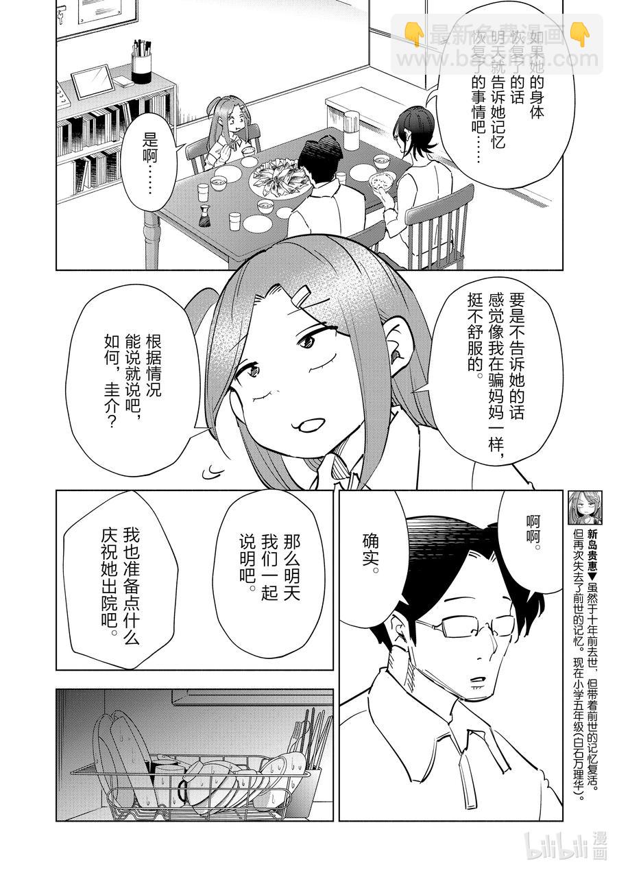 《妻子、变成js。》80 第80话 第4页