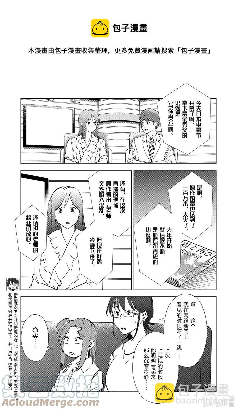 《妻子、变成js。》80 第80话 第5页