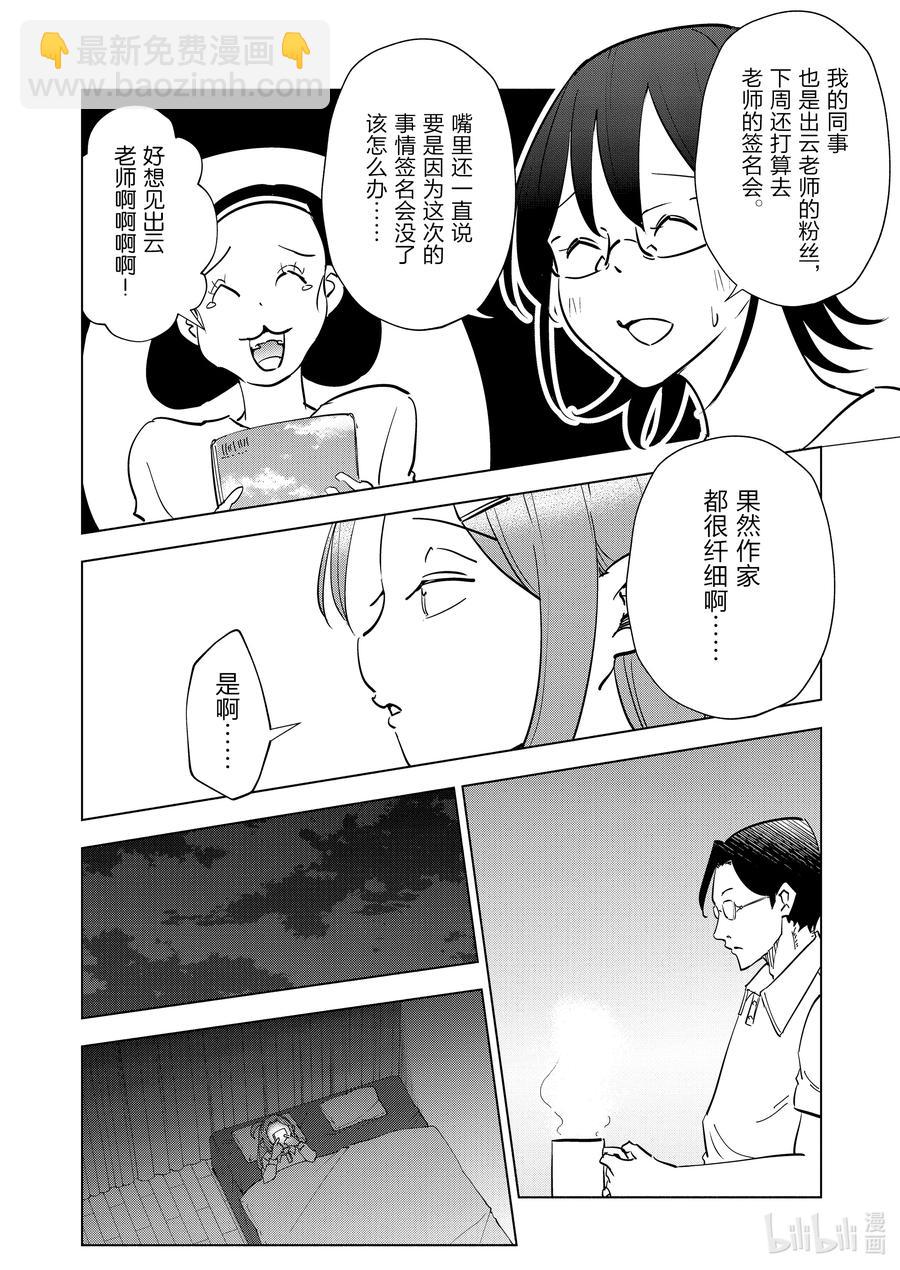 《妻子、变成js。》80 第80话 第6页