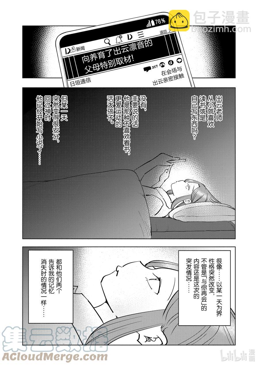 《妻子、变成js。》80 第80话 第7页