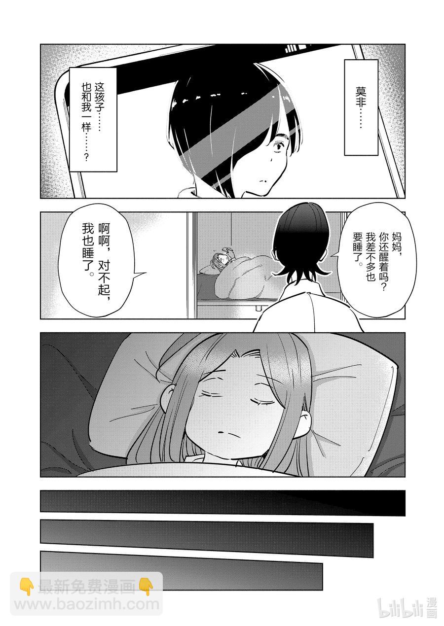 《妻子、变成js。》80 第80话 第8页