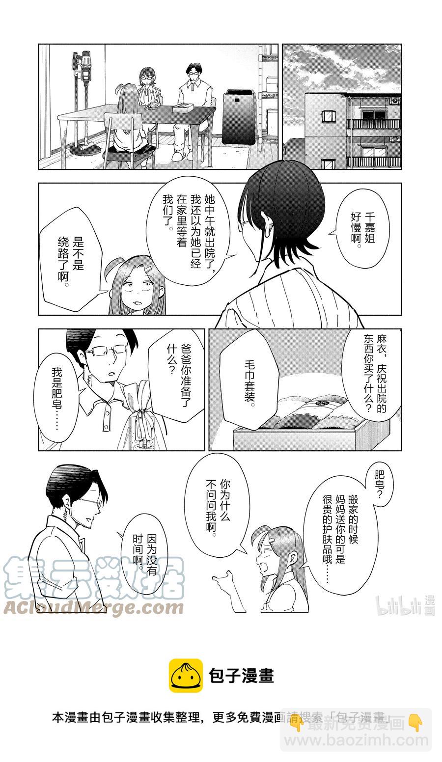 《妻子、变成js。》80 第80话 第9页