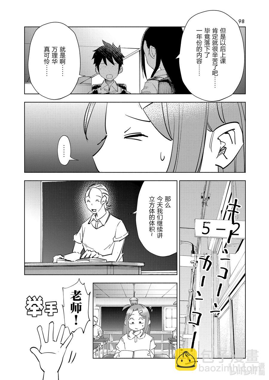 《妻子、变成js。》77 第77话 第10页