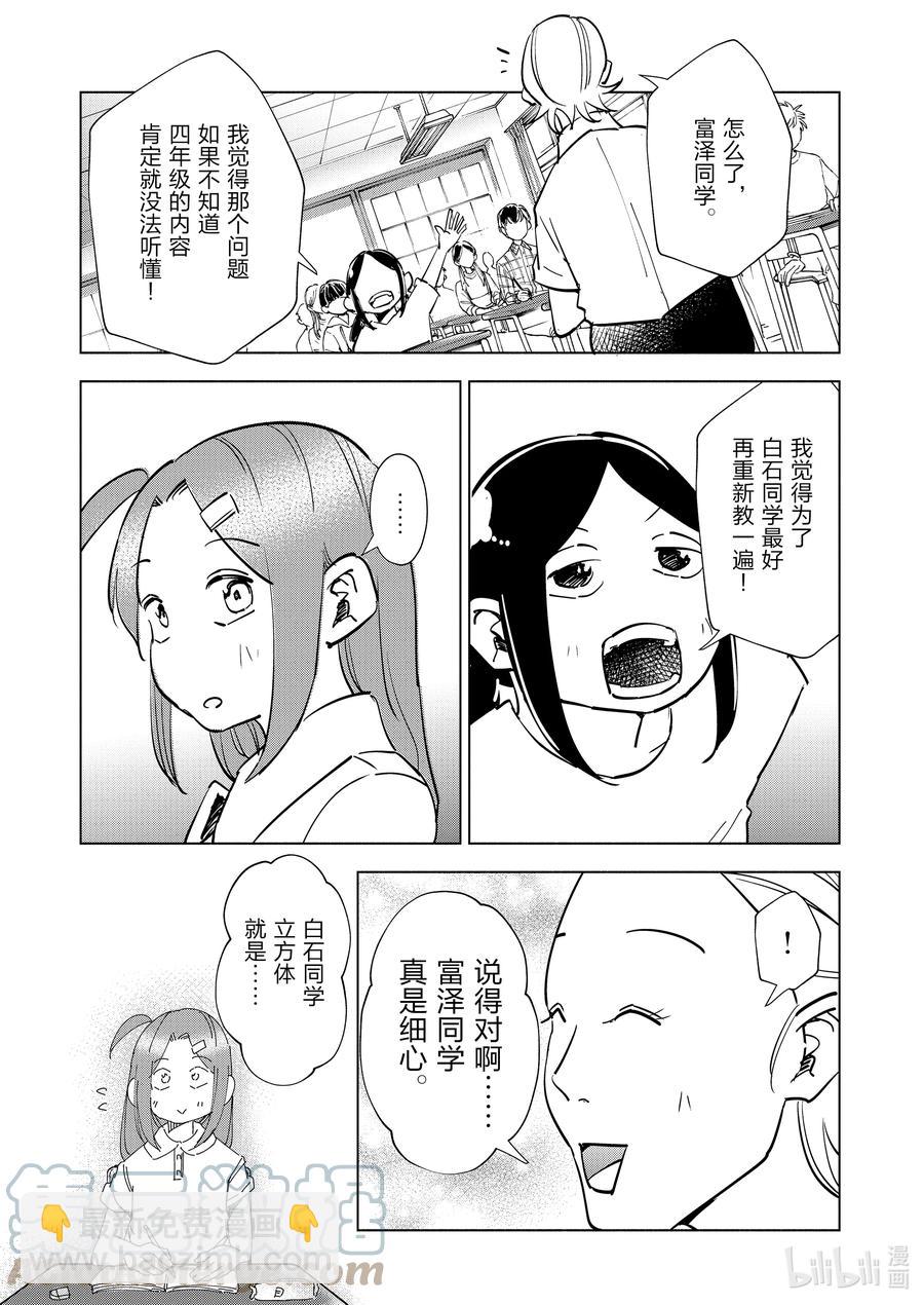 《妻子、变成js。》77 第77话 第11页