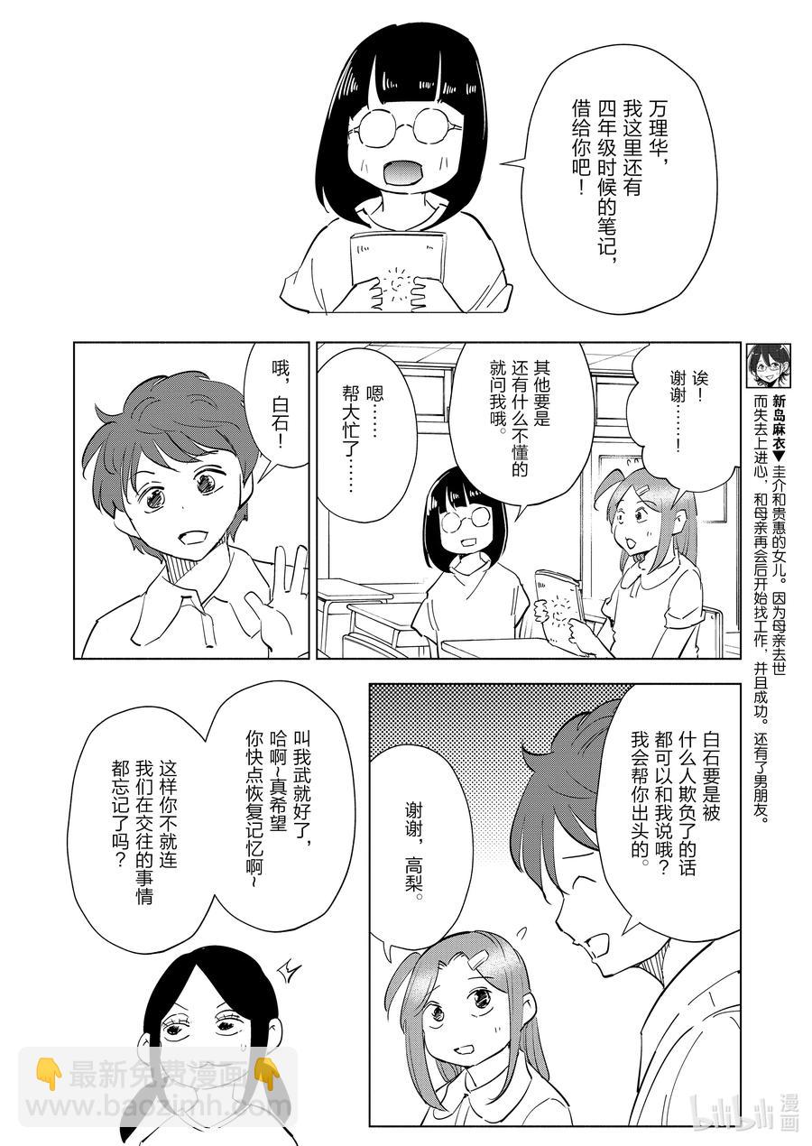 《妻子、变成js。》77 第77话 第12页