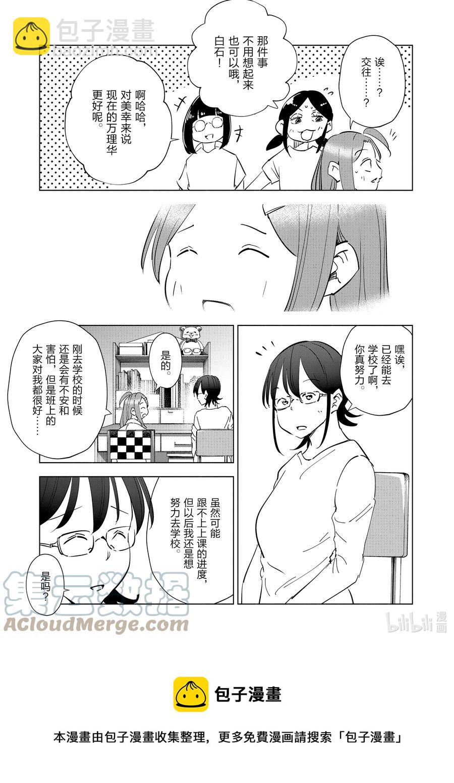 《妻子、变成js。》77 第77话 第13页