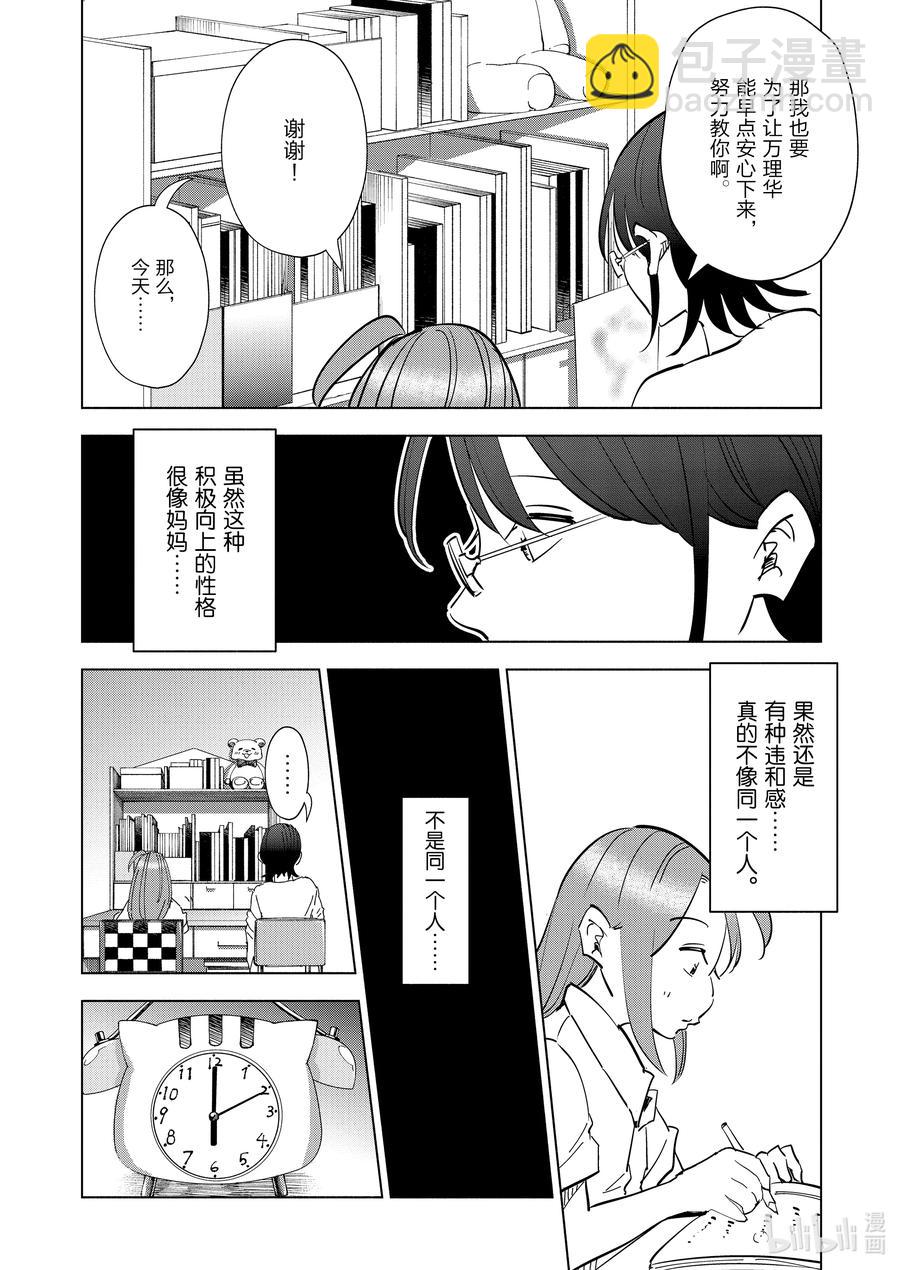 《妻子、变成js。》77 第77话 第14页
