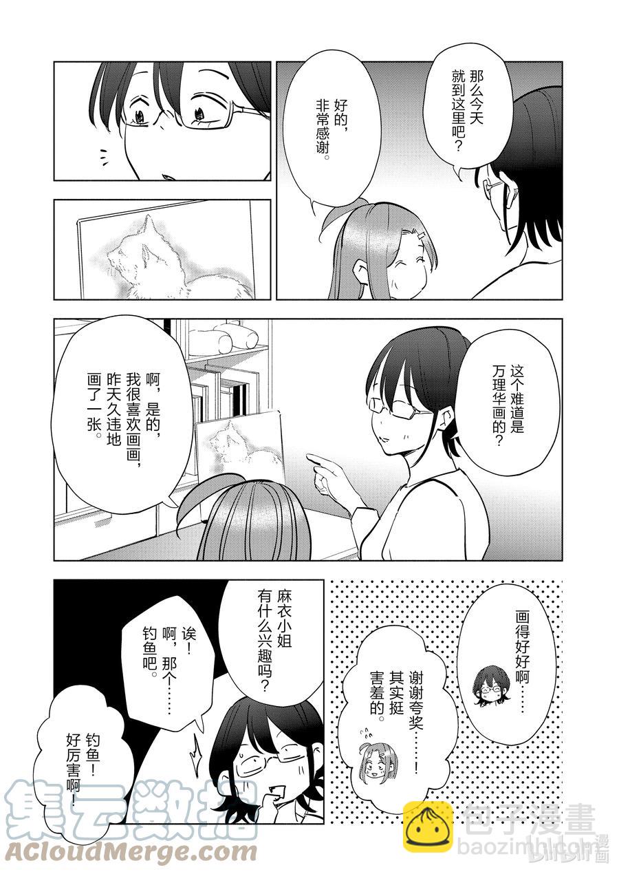《妻子、变成js。》77 第77话 第15页