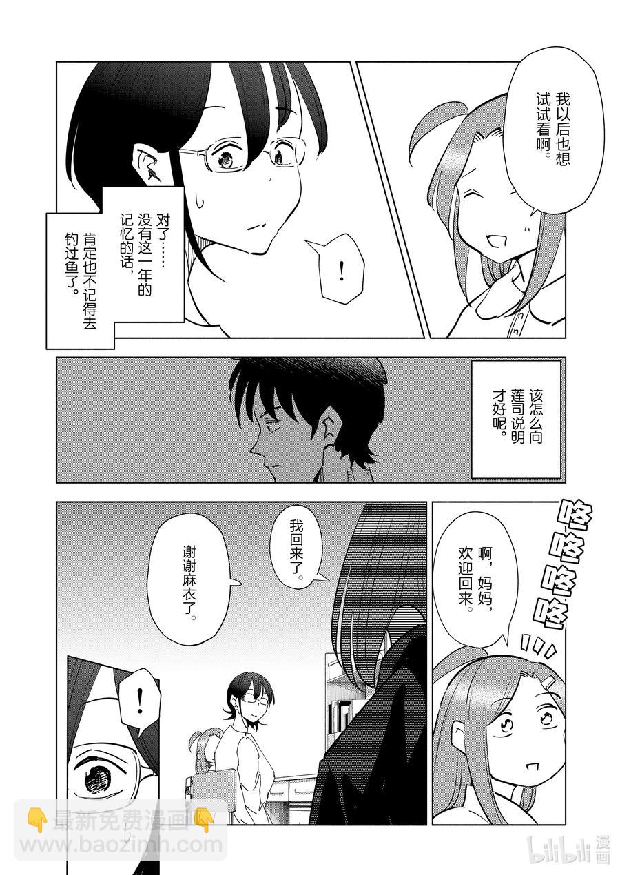 《妻子、变成js。》77 第77话 第16页