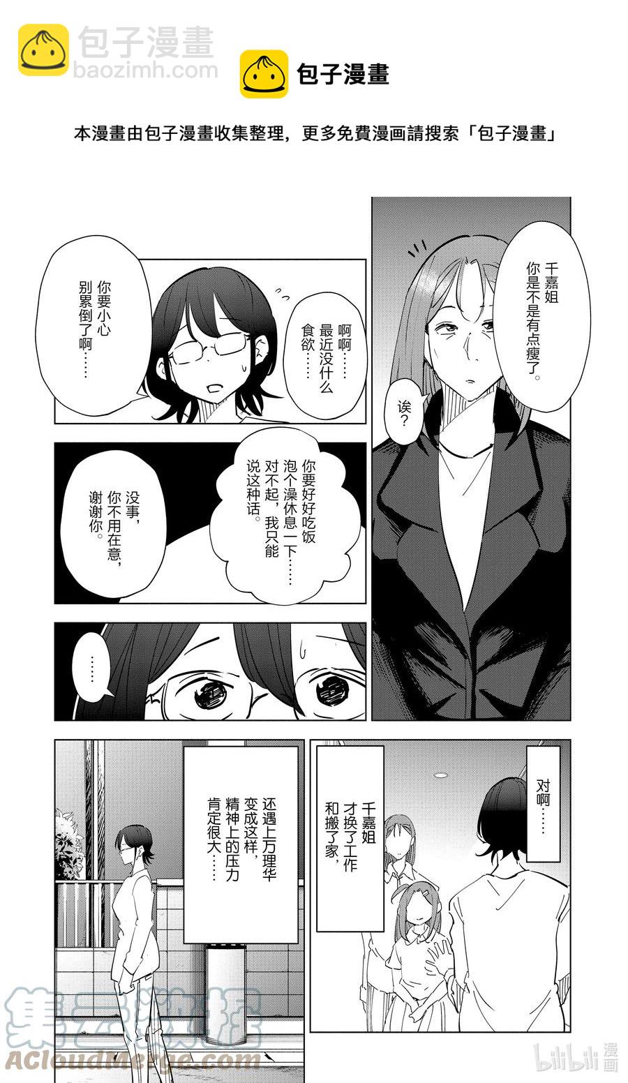 《妻子、变成js。》77 第77话 第17页