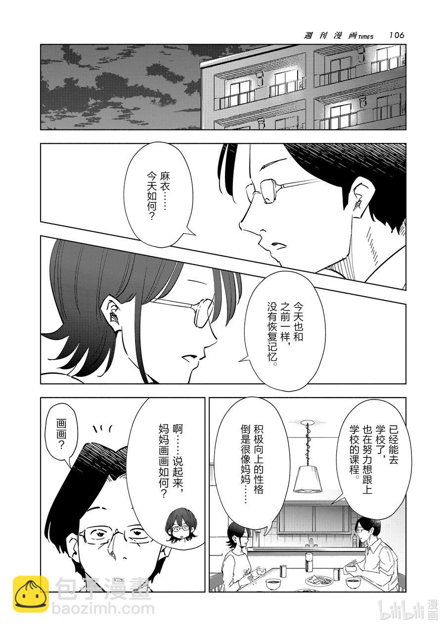 《妻子、变成js。》77 第77话 第18页