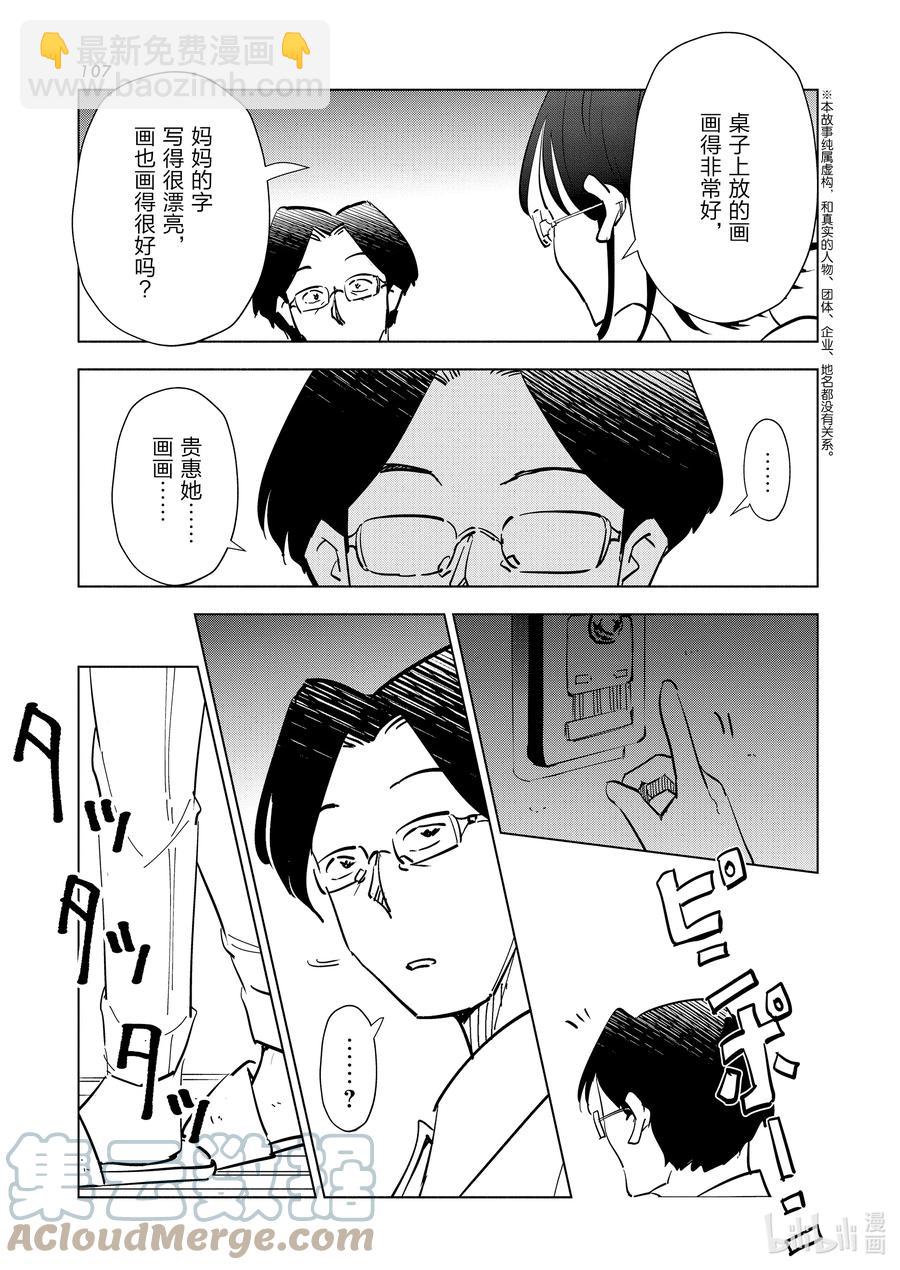 《妻子、变成js。》77 第77话 第19页