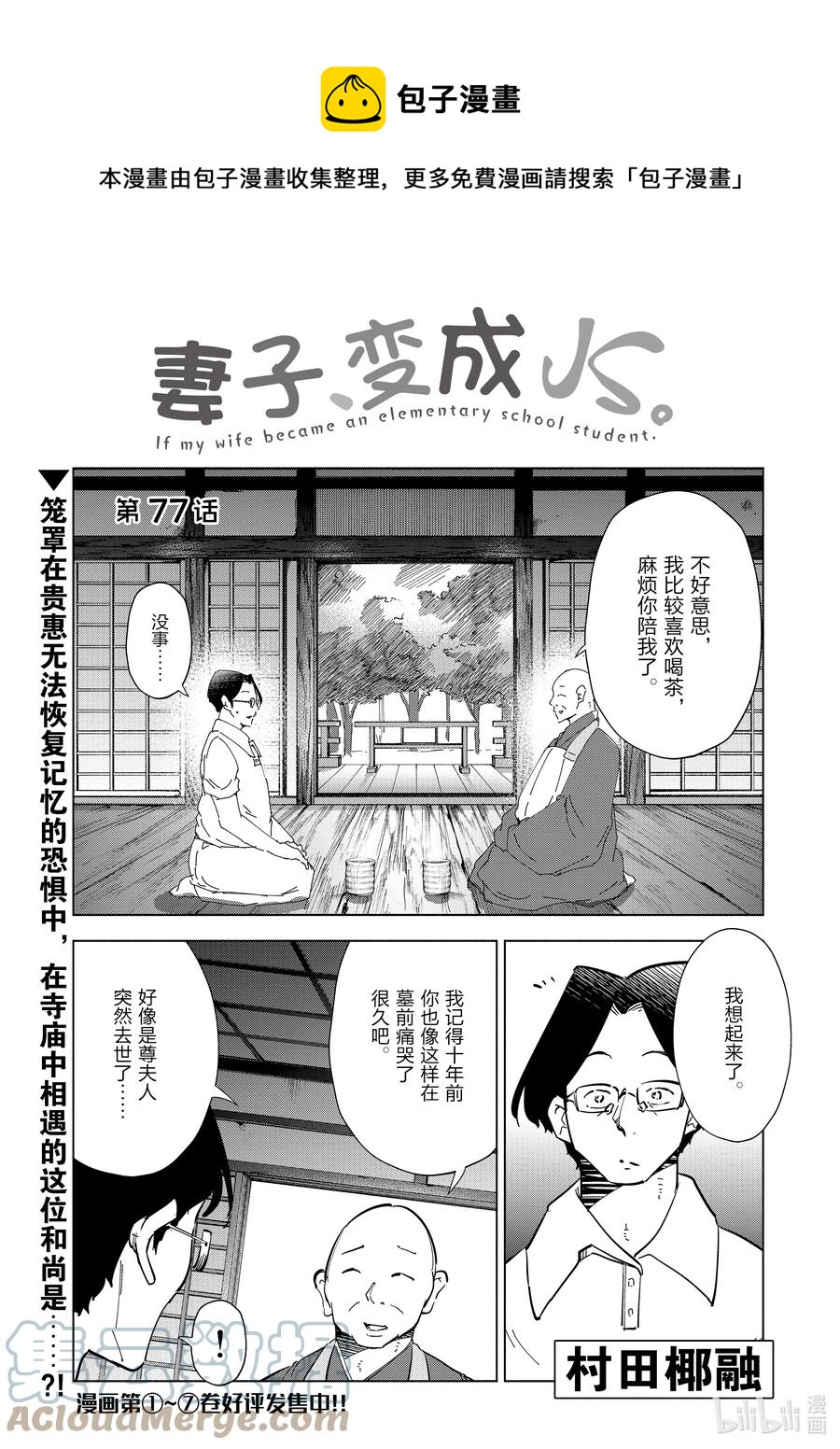 《妻子、变成js。》77 第77话 第1页