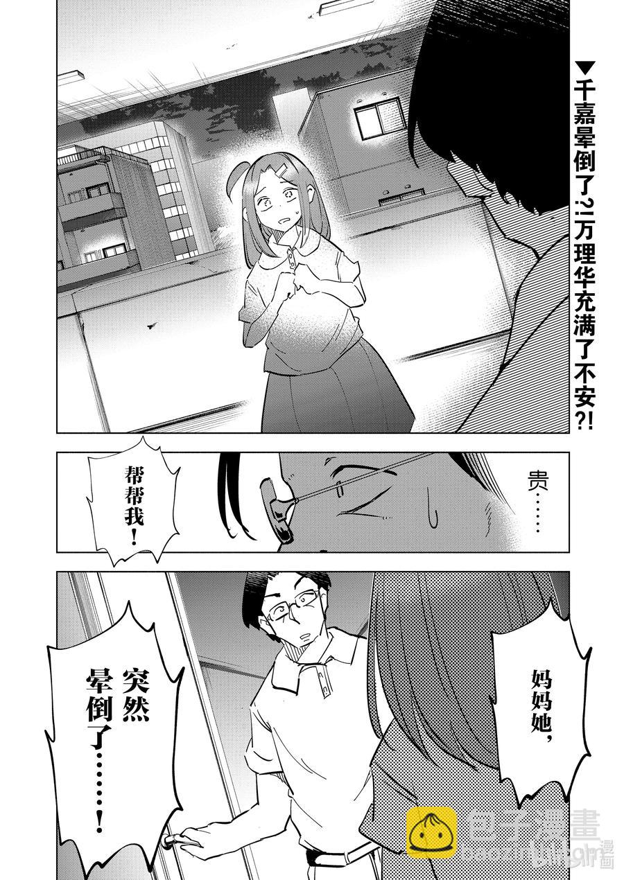 《妻子、变成js。》77 第77话 第20页