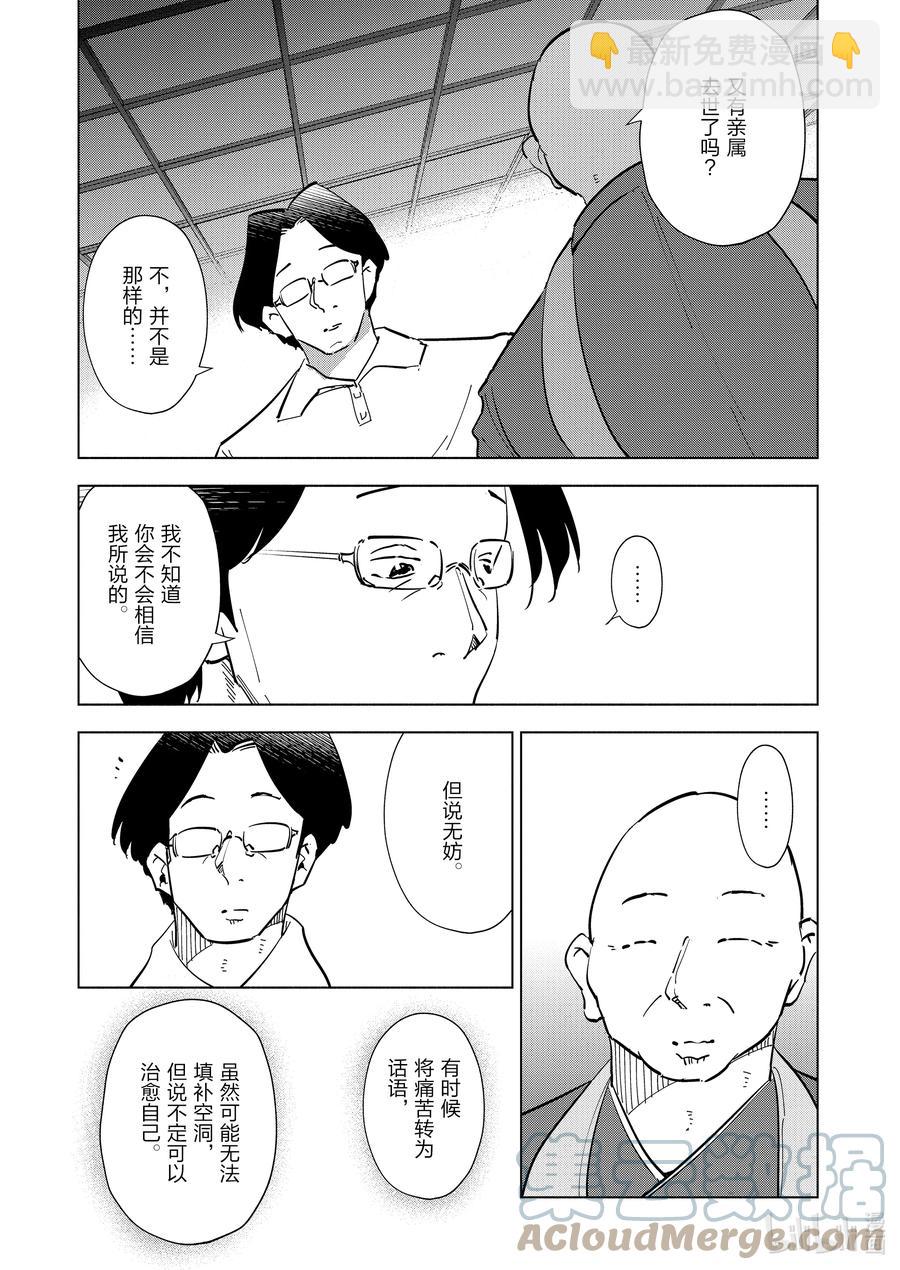 《妻子、变成js。》77 第77话 第3页