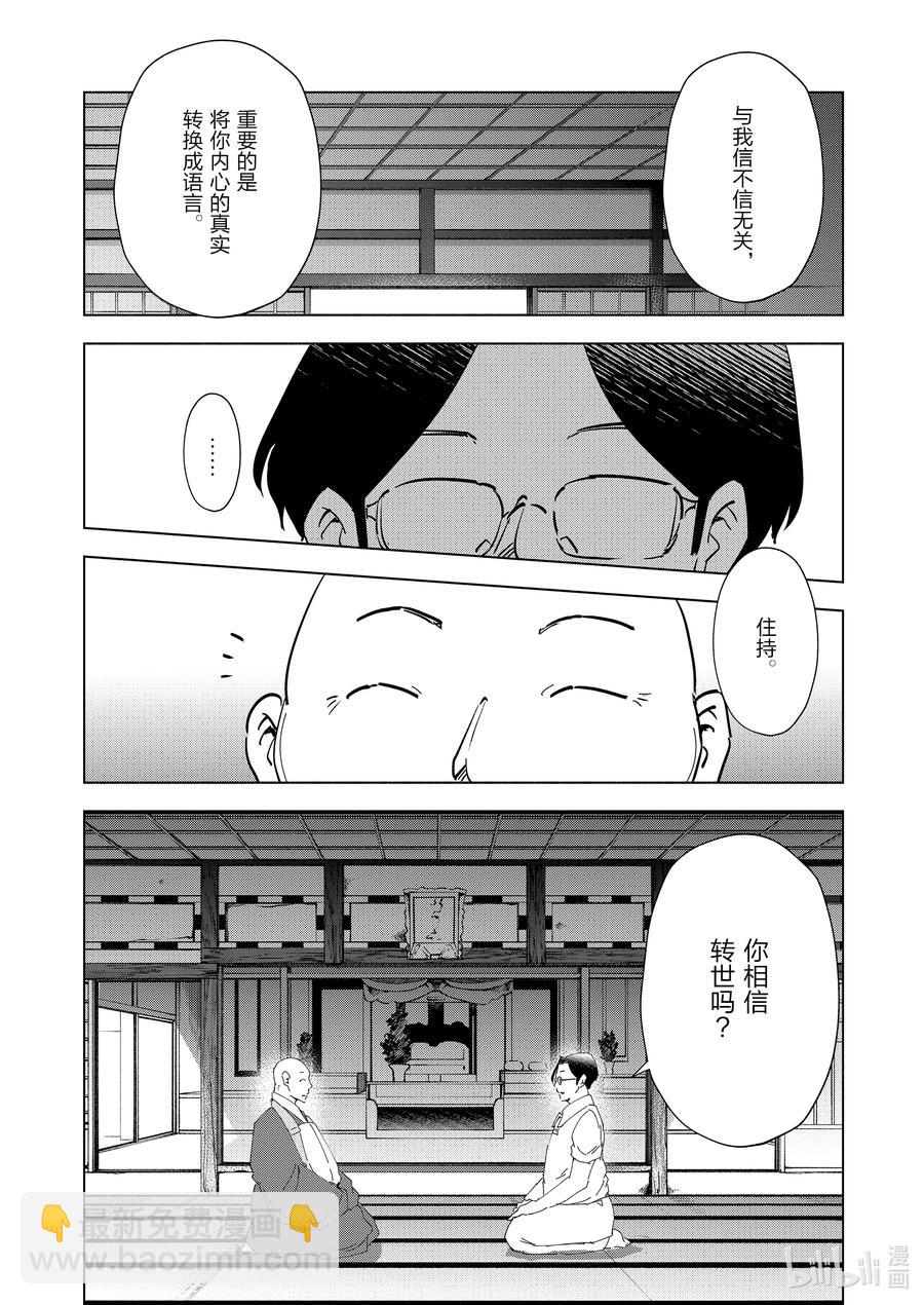 《妻子、变成js。》77 第77话 第4页