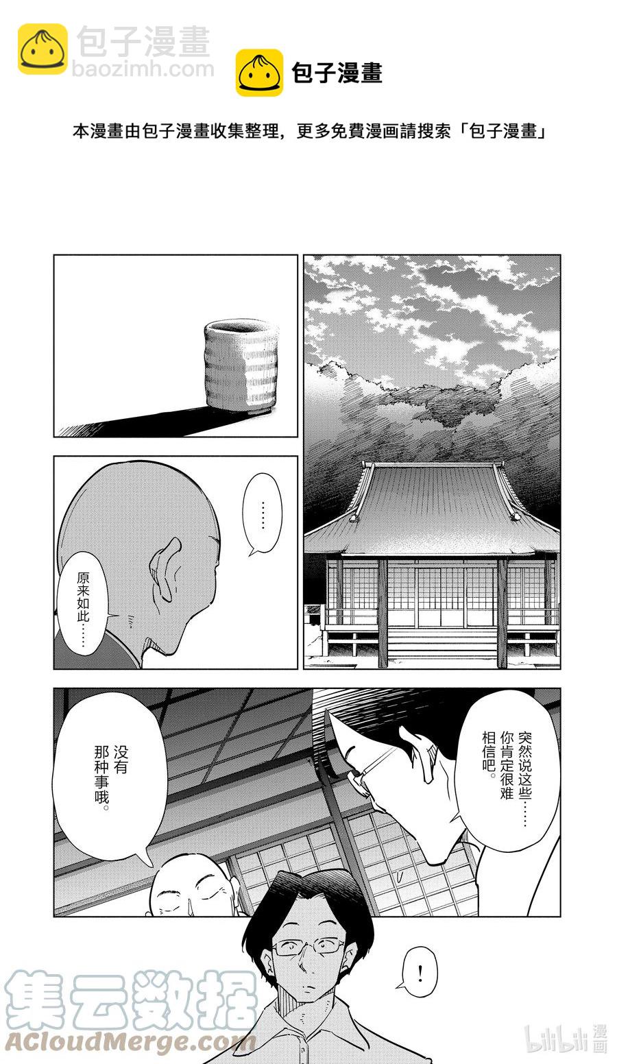 《妻子、变成js。》77 第77话 第5页
