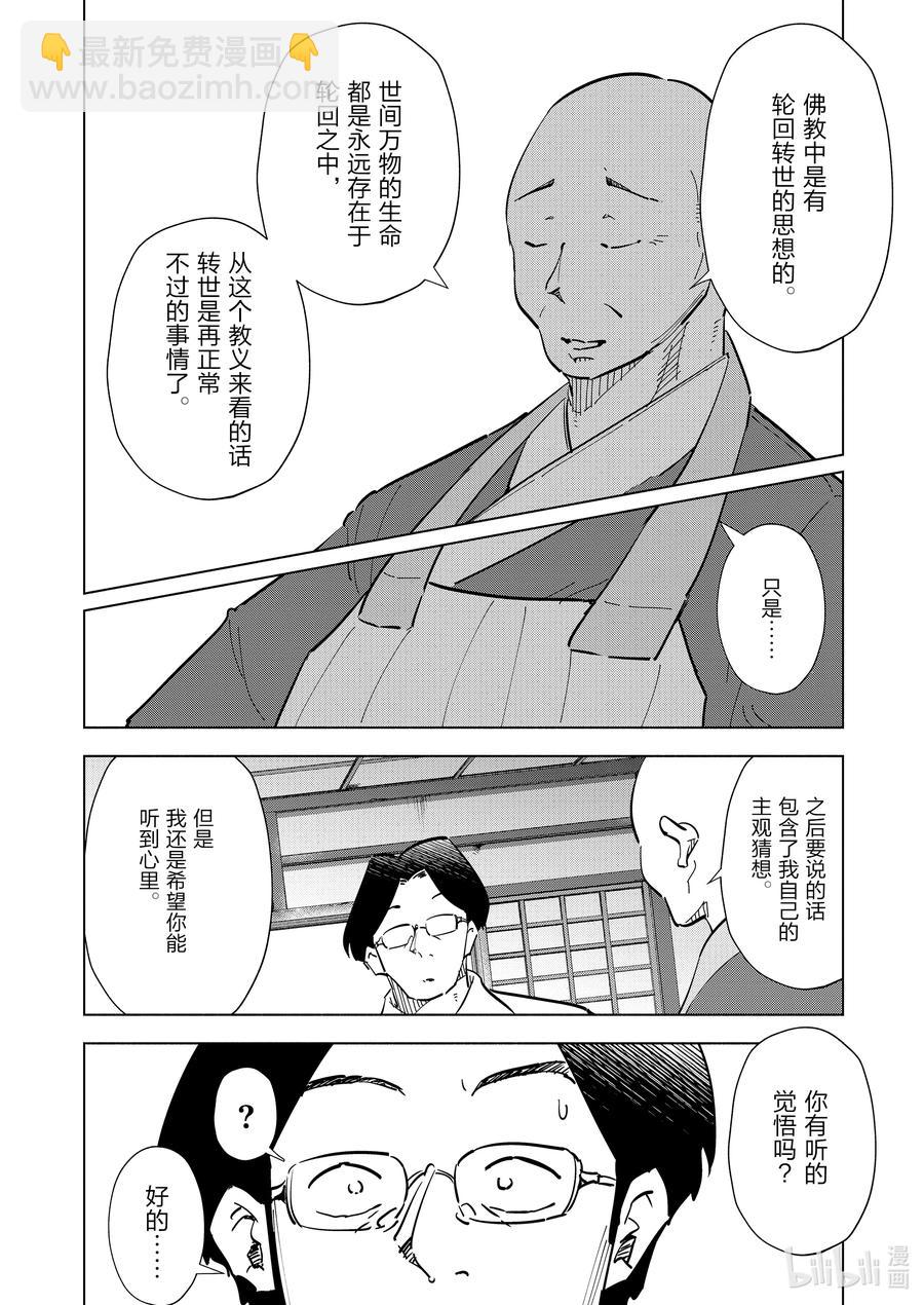 《妻子、变成js。》77 第77话 第6页