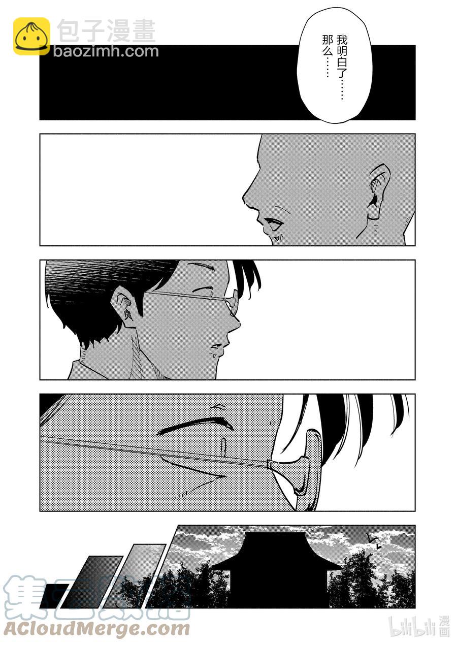 《妻子、变成js。》77 第77话 第7页