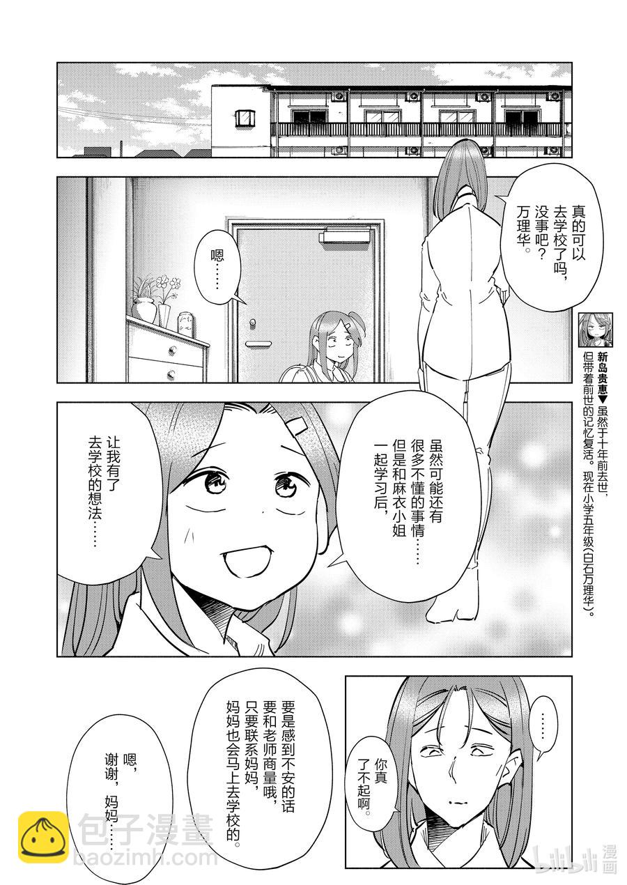 《妻子、变成js。》77 第77话 第8页