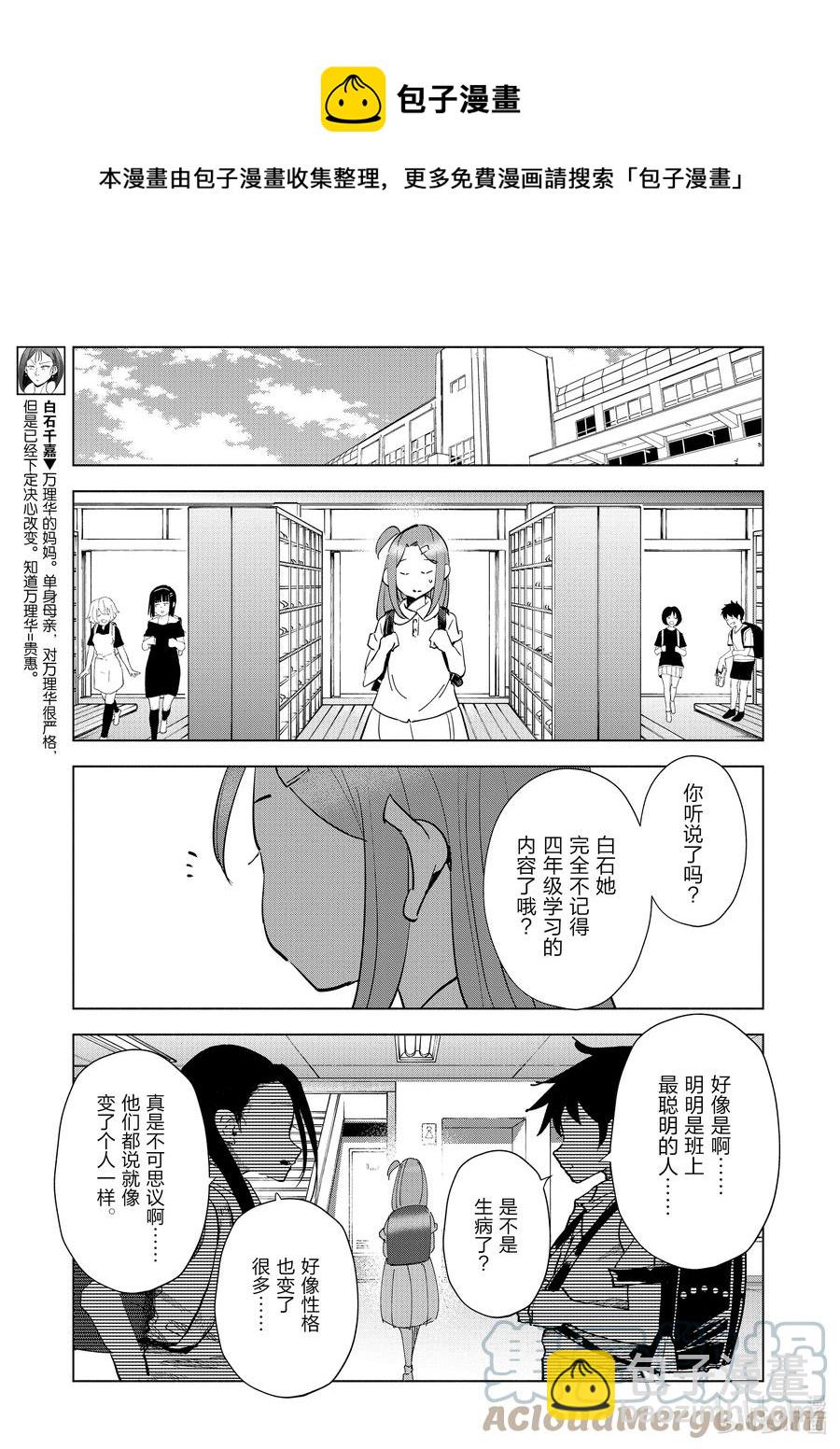 《妻子、变成js。》77 第77话 第9页
