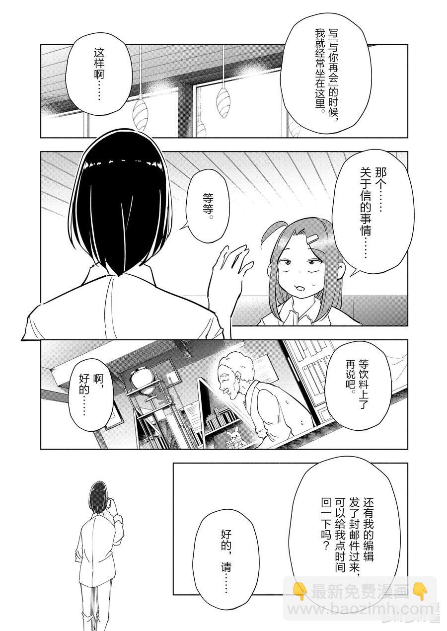《妻子、变成js。》82 第82话 第10页