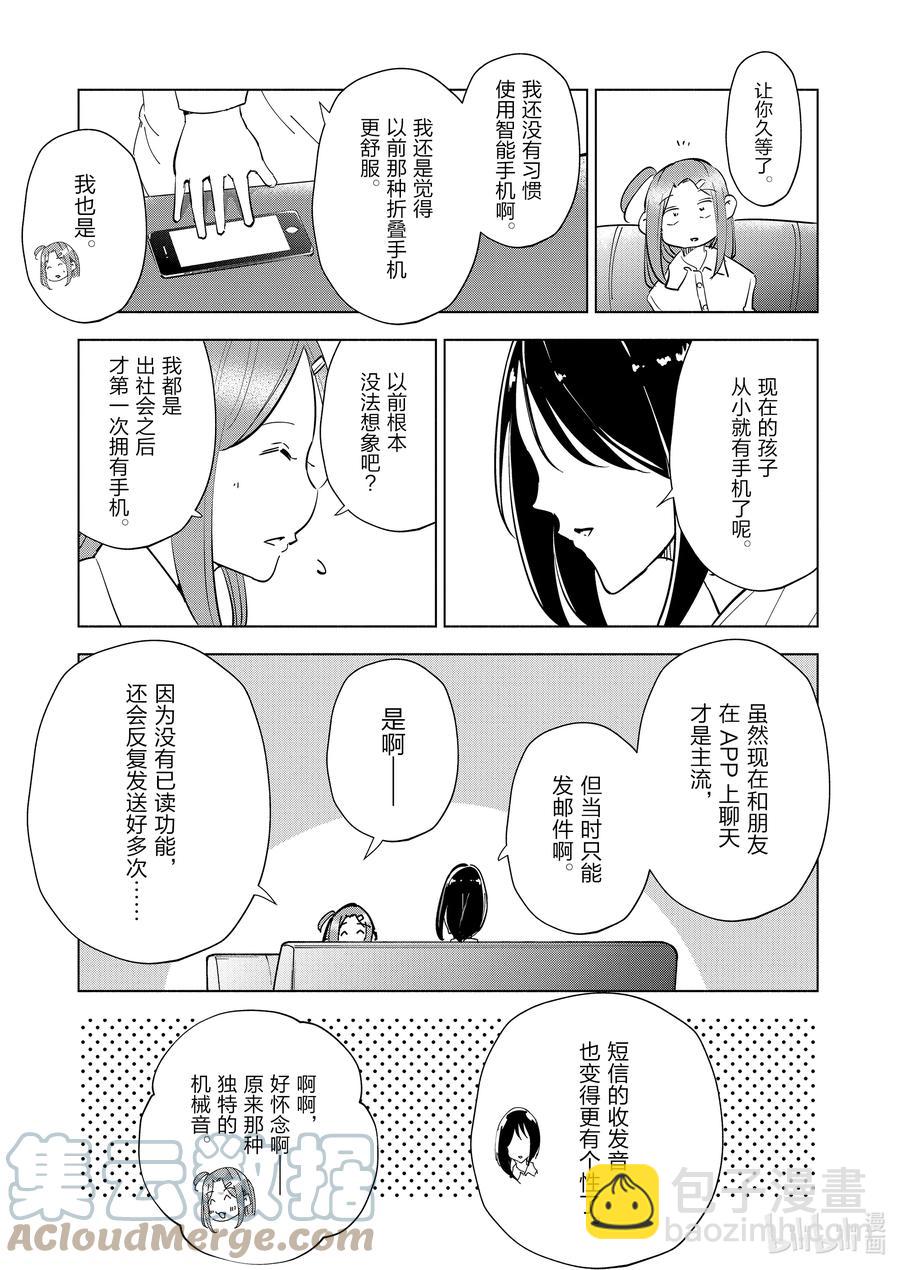《妻子、变成js。》82 第82话 第11页