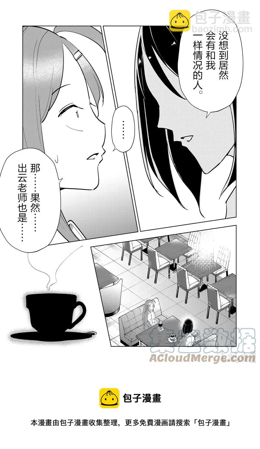 《妻子、变成js。》82 第82话 第13页