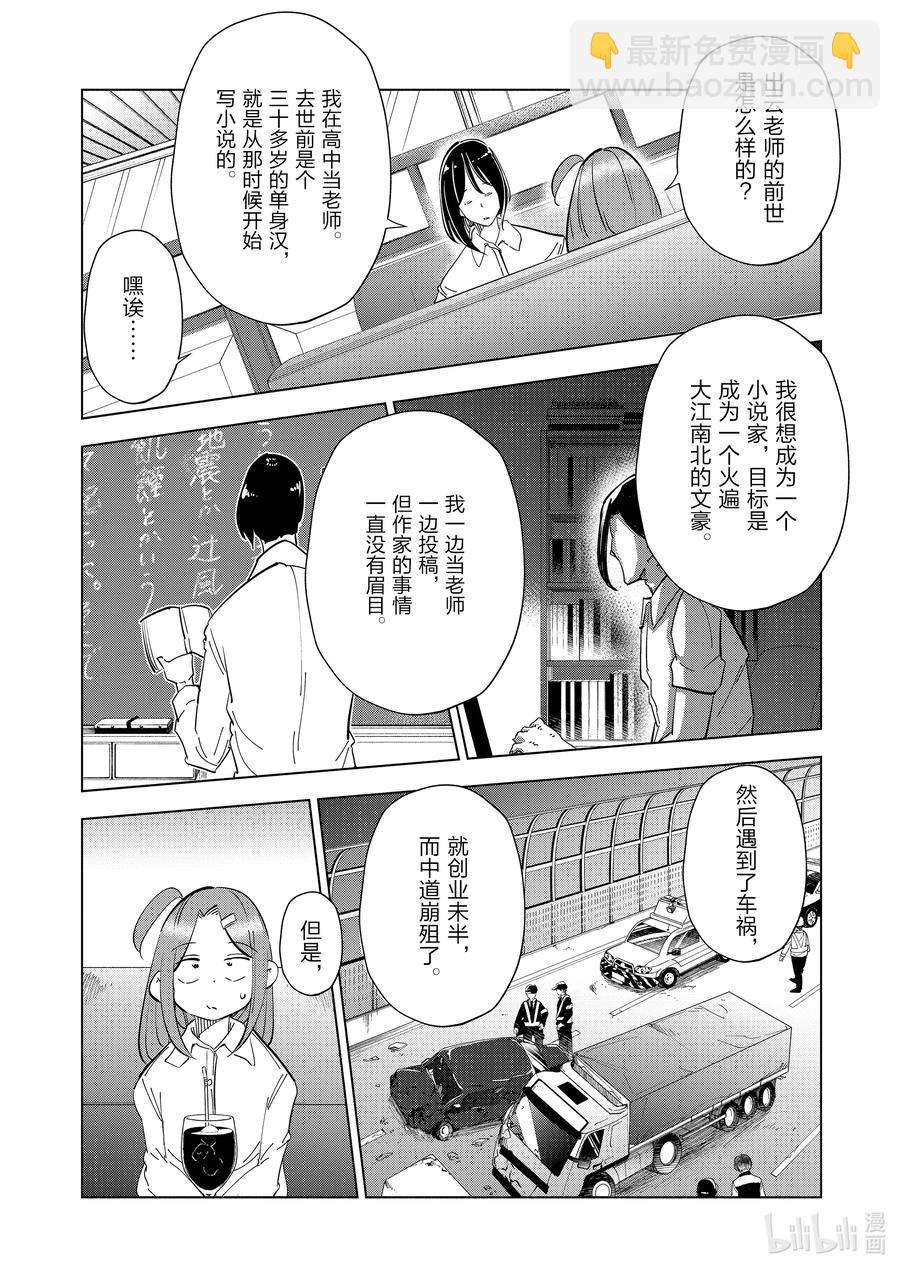 《妻子、变成js。》82 第82话 第14页