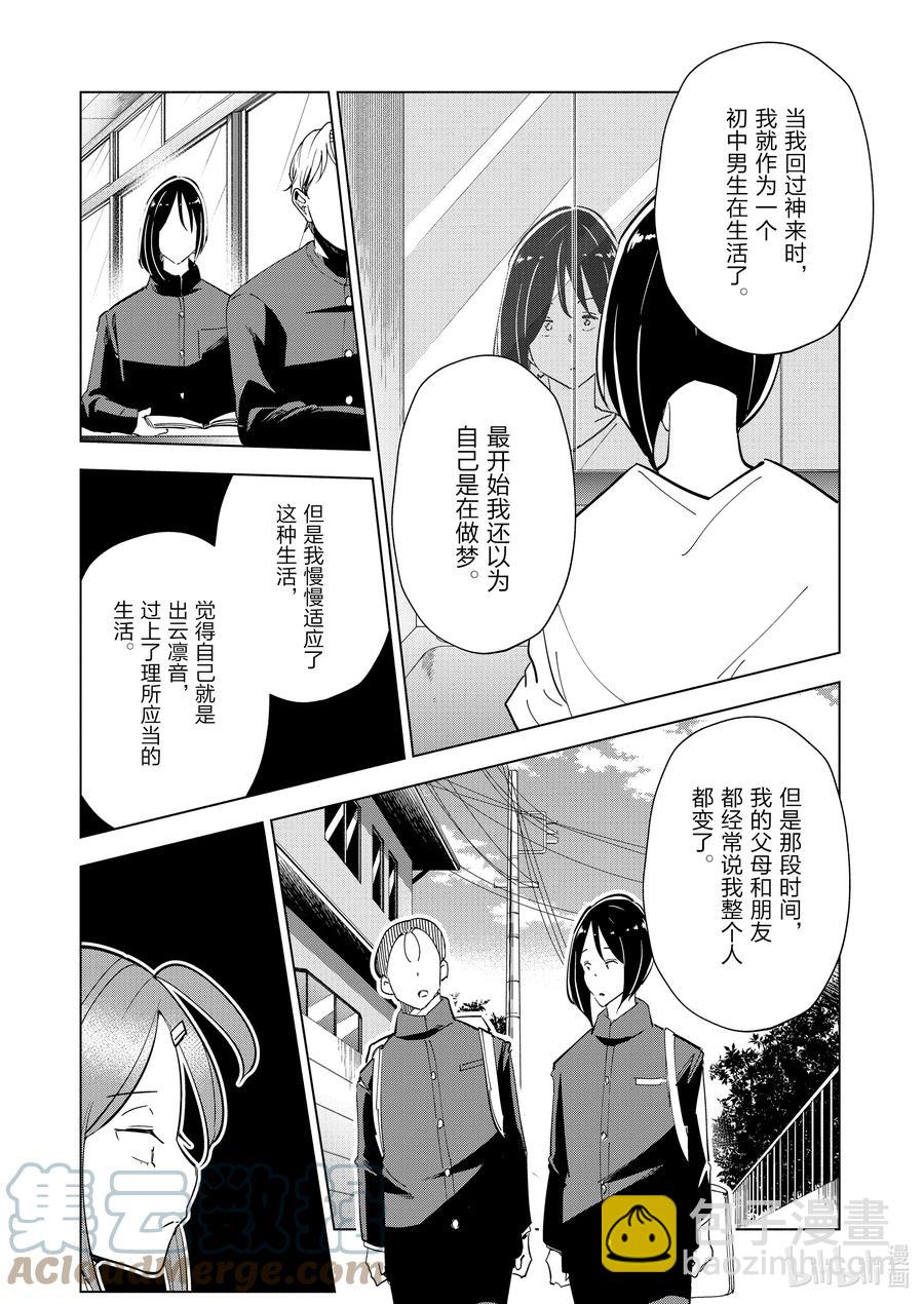 《妻子、变成js。》82 第82话 第15页