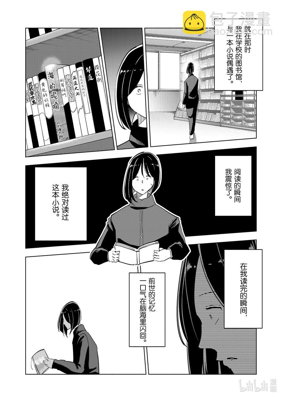 《妻子、变成js。》82 第82话 第16页