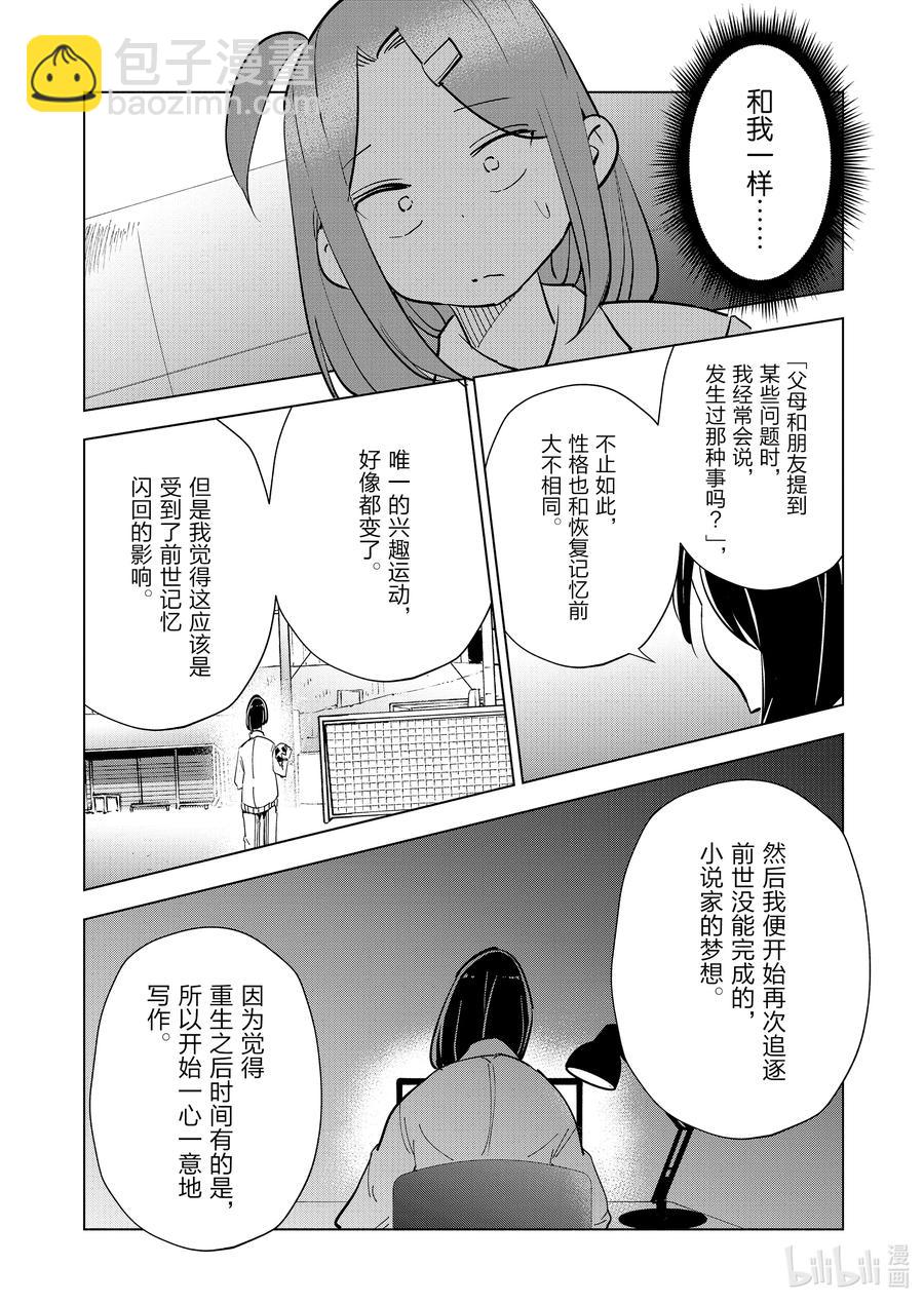 《妻子、变成js。》82 第82话 第18页