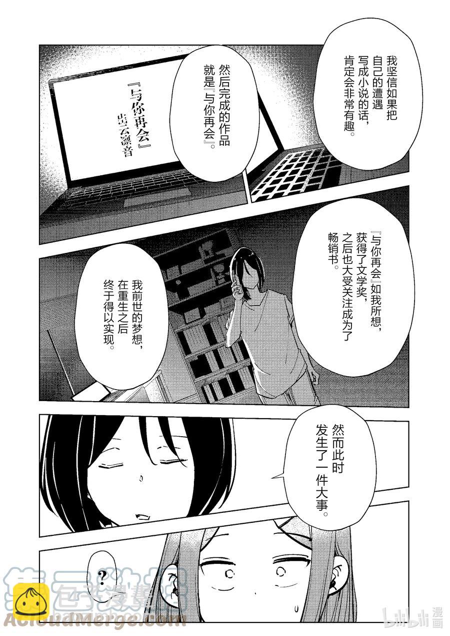 《妻子、变成js。》82 第82话 第19页