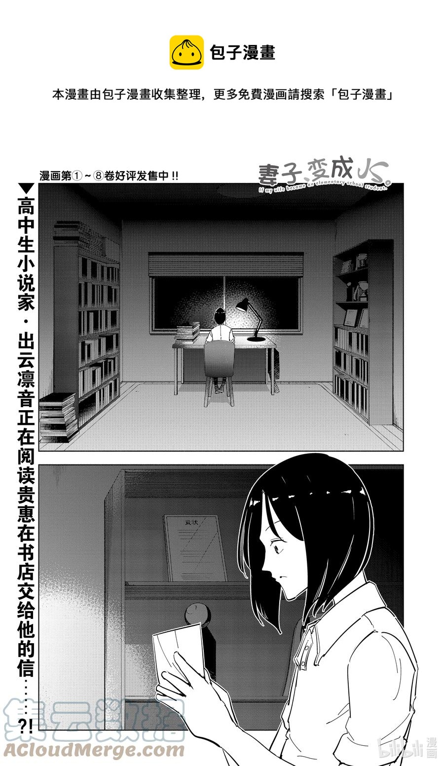 《妻子、变成js。》82 第82话 第1页