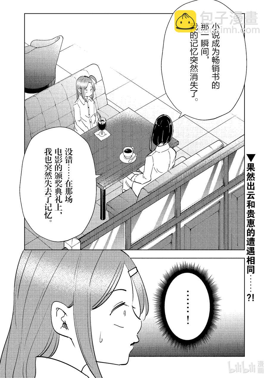 《妻子、变成js。》82 第82话 第20页
