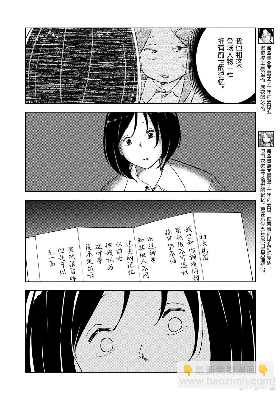《妻子、变成js。》82 第82话 第2页