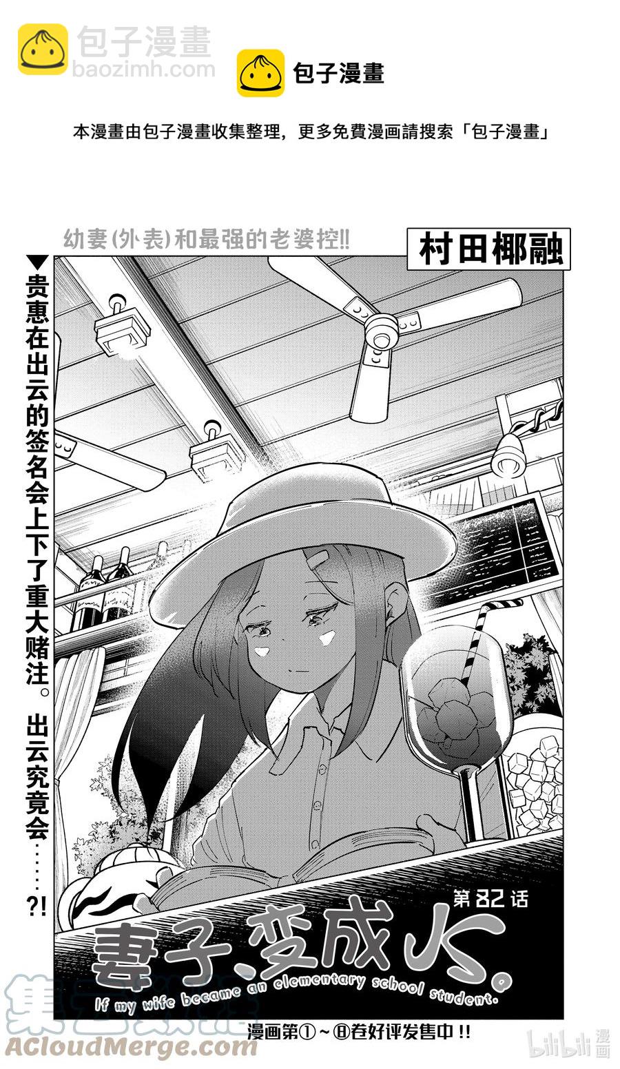 《妻子、变成js。》82 第82话 第5页