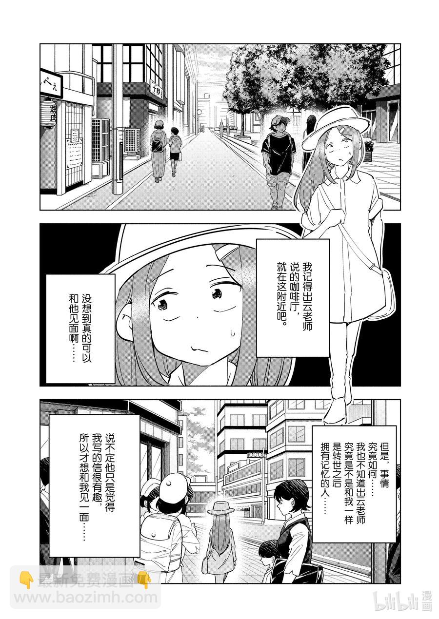《妻子、变成js。》82 第82话 第6页