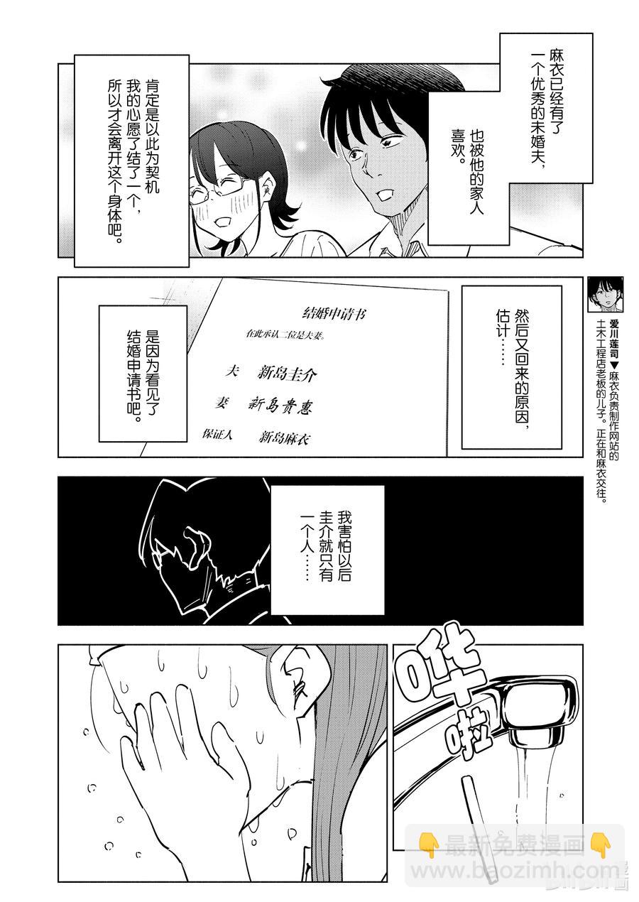 《妻子、变成js。》84 第84话 第10页