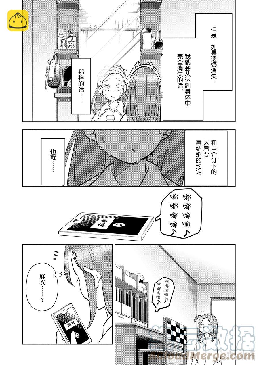 《妻子、变成js。》84 第84话 第11页