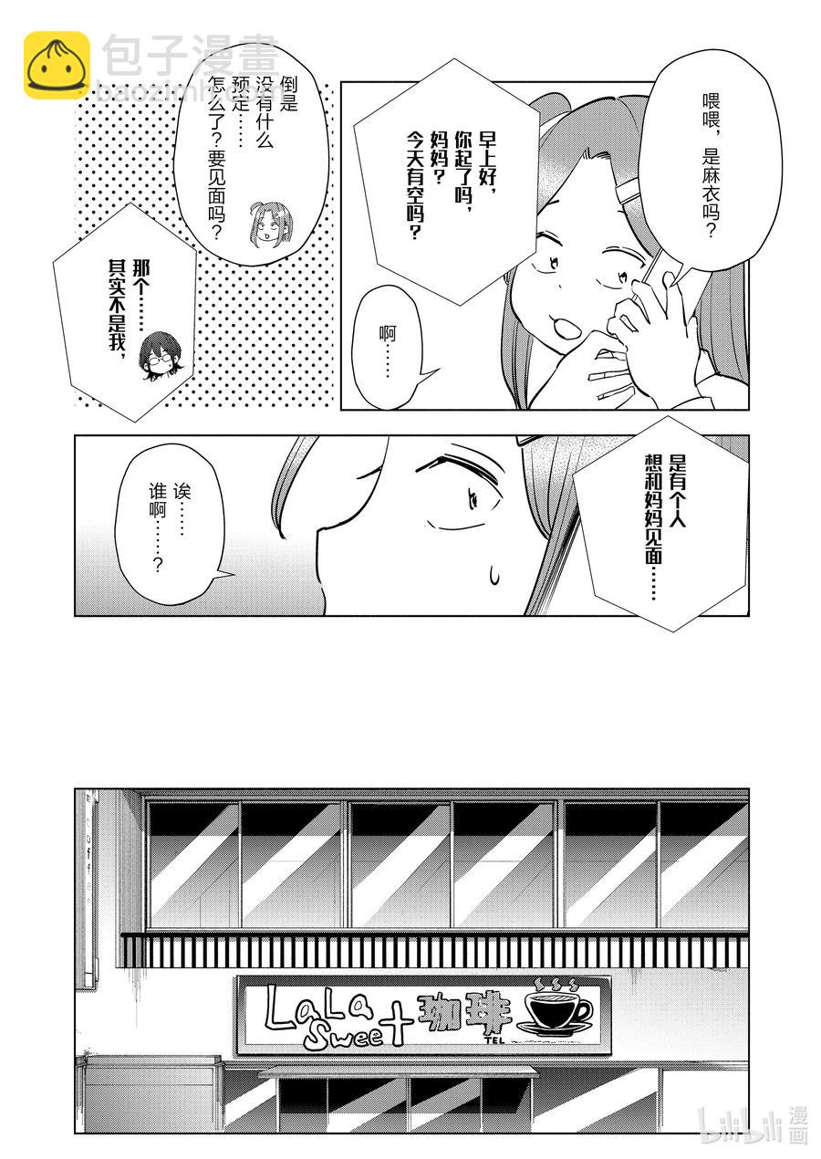 《妻子、变成js。》84 第84话 第12页