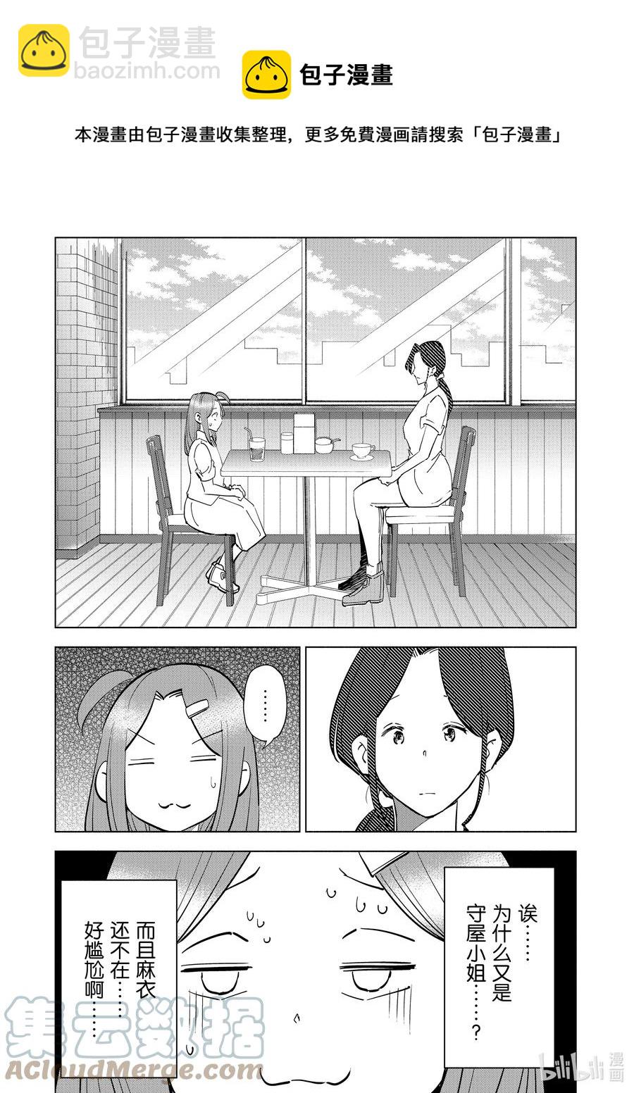 《妻子、变成js。》84 第84话 第13页