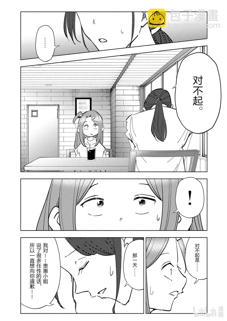 《妻子、变成js。》84 第84话 第14页