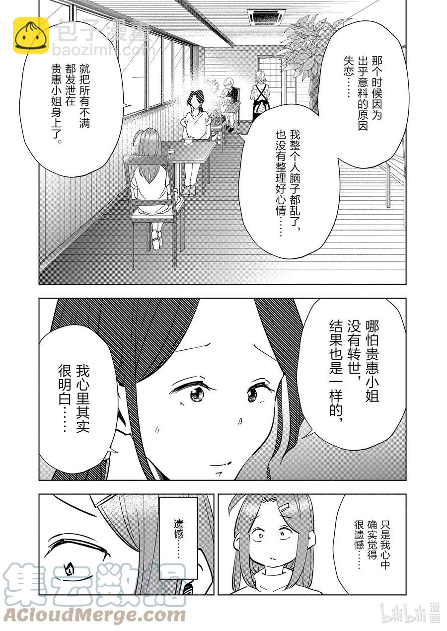 《妻子、变成js。》84 第84话 第15页