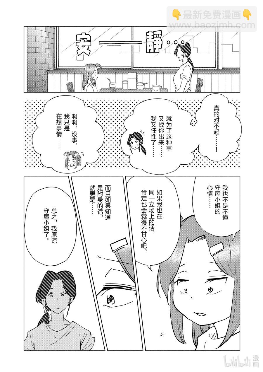 《妻子、变成js。》84 第84话 第16页