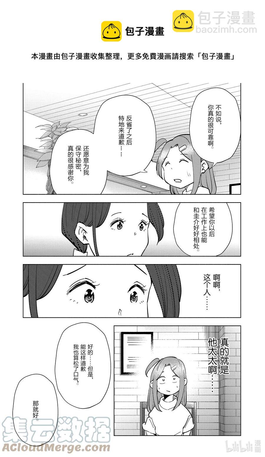 《妻子、变成js。》84 第84话 第17页