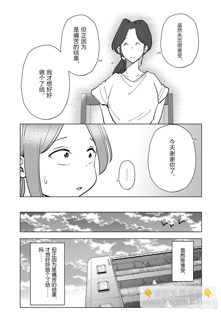 《妻子、变成js。》84 第84话 第18页