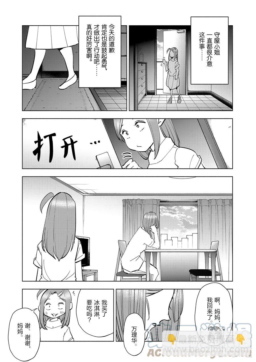 《妻子、变成js。》84 第84话 第19页