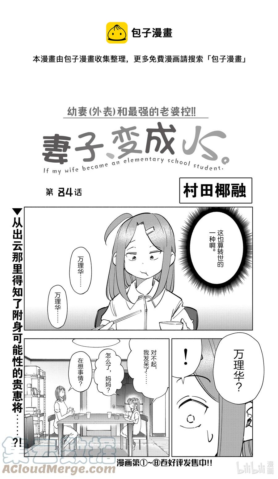 《妻子、变成js。》84 第84话 第1页