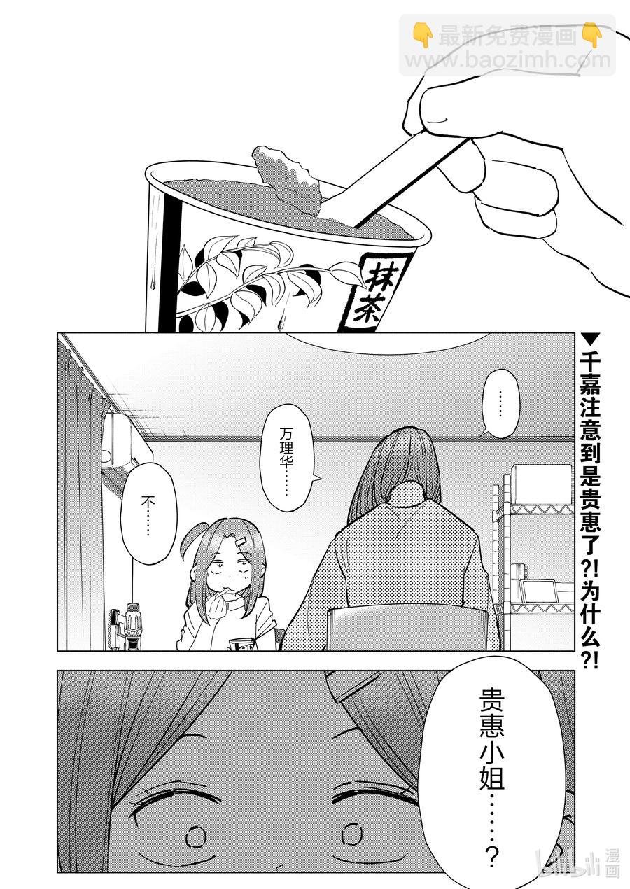 《妻子、变成js。》84 第84话 第20页